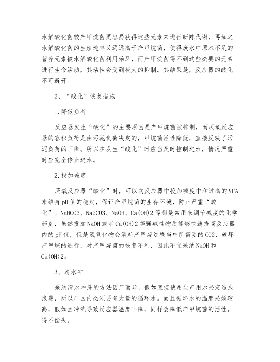 关于厌氧反应器的酸化现象与恢复措施!_第3页
