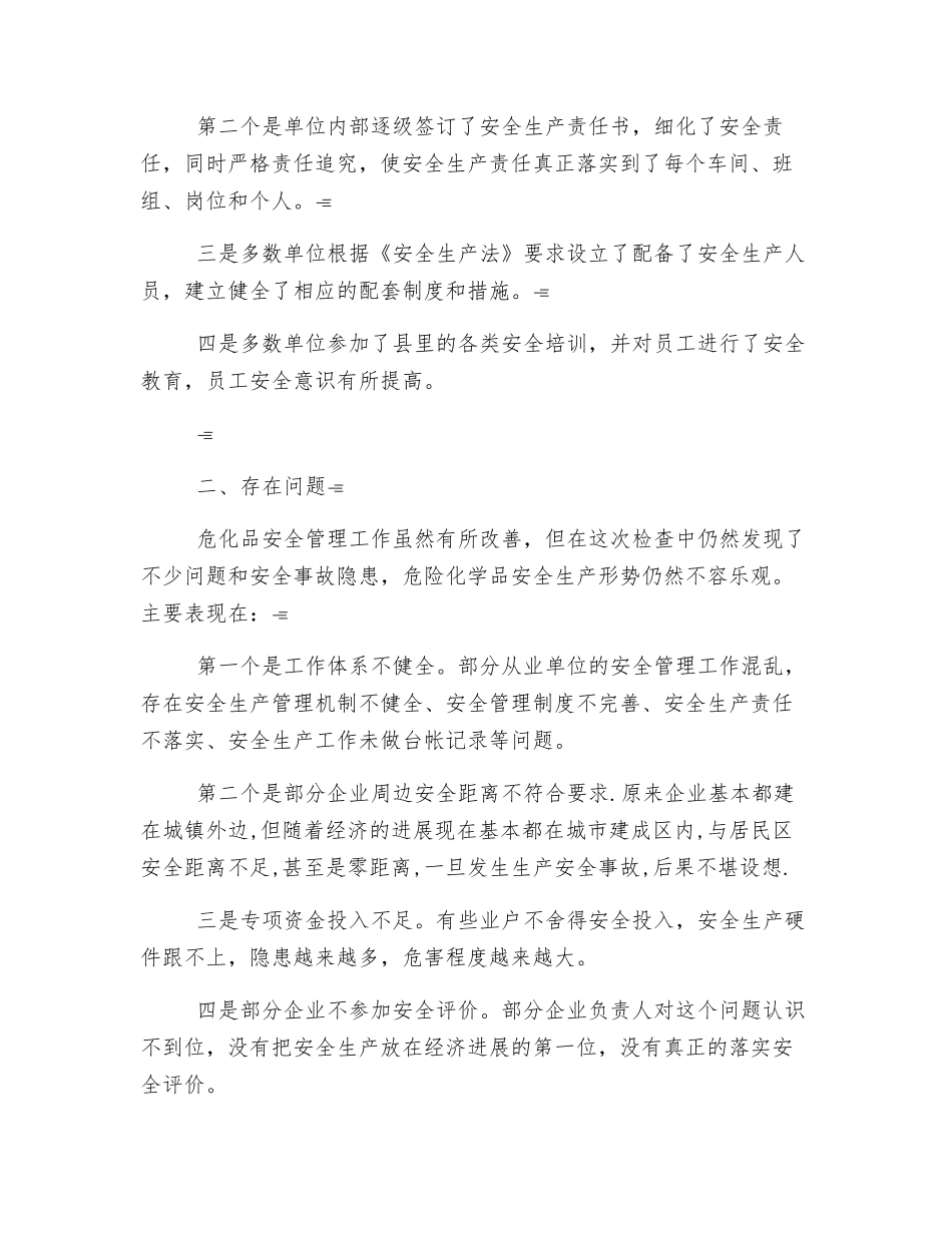关于危化品安全生产大检查工作情况总结_第2页