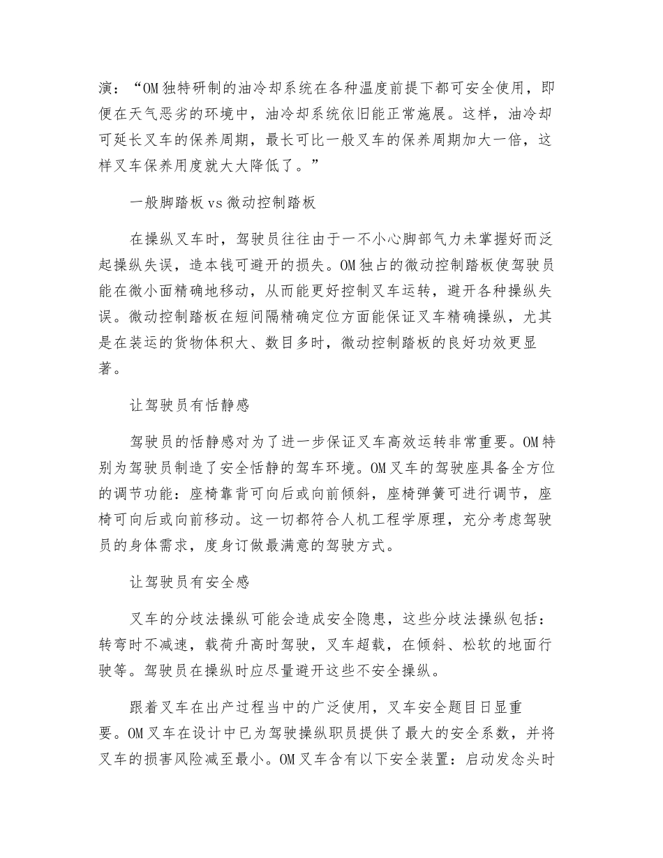 关于叉车维修保养知识及驾驶安全的注意事项_第2页
