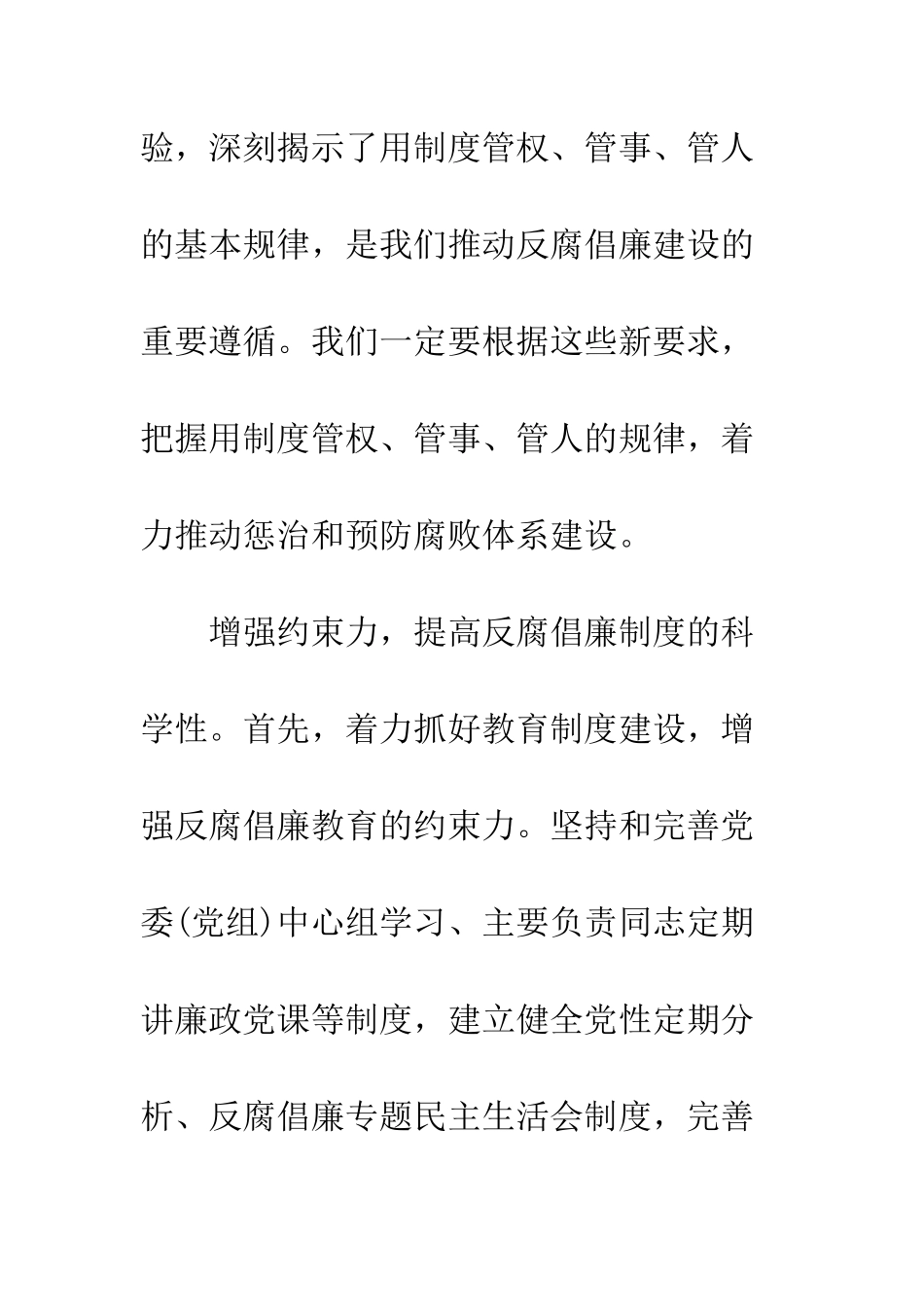 关于反腐倡廉心得体会--精编范文_第2页