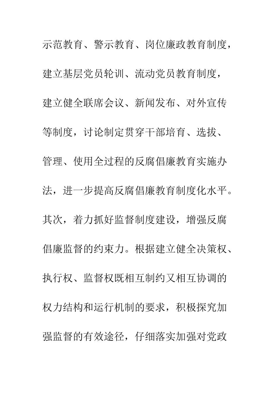 关于反腐倡廉心得体会--精编范文_第3页