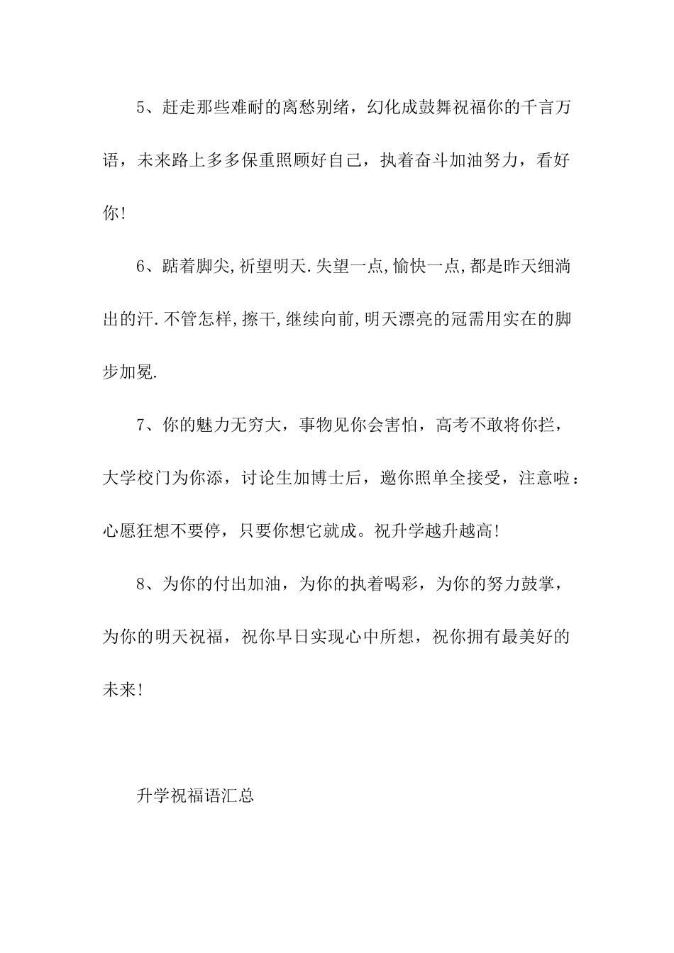关于升学的祝福语_第2页