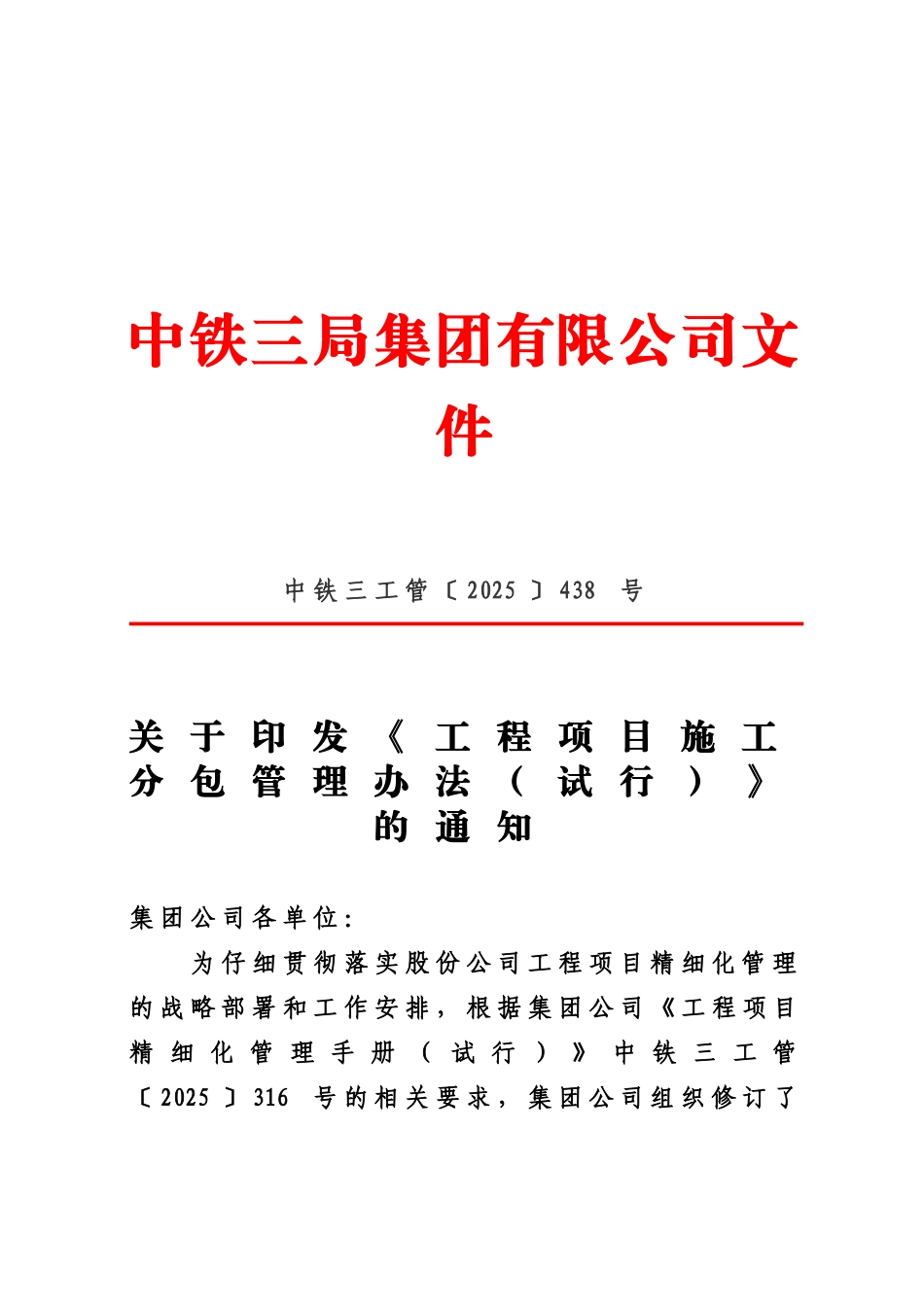 关于印发工程项目施工分包管理办法规定试行的通知_第2页