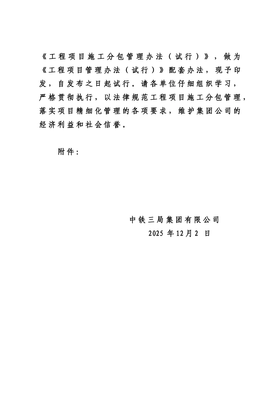关于印发工程项目施工分包管理办法规定试行的通知_第3页