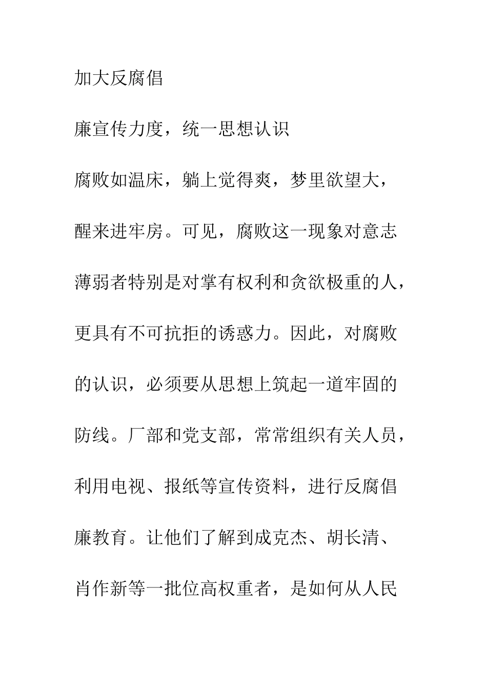 关于反腐倡廉的一点感想--精编范文_第2页