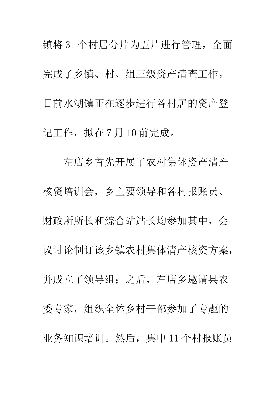 关于反馈包联乡镇村级集体资产清产核资进展情况的说明_第2页