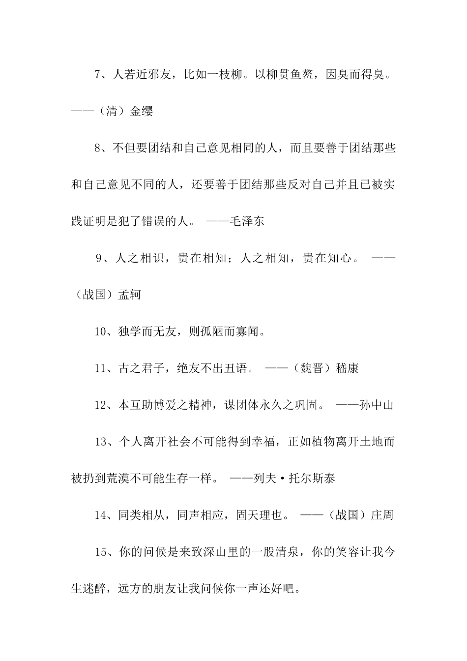 关于友爱的格言_第2页