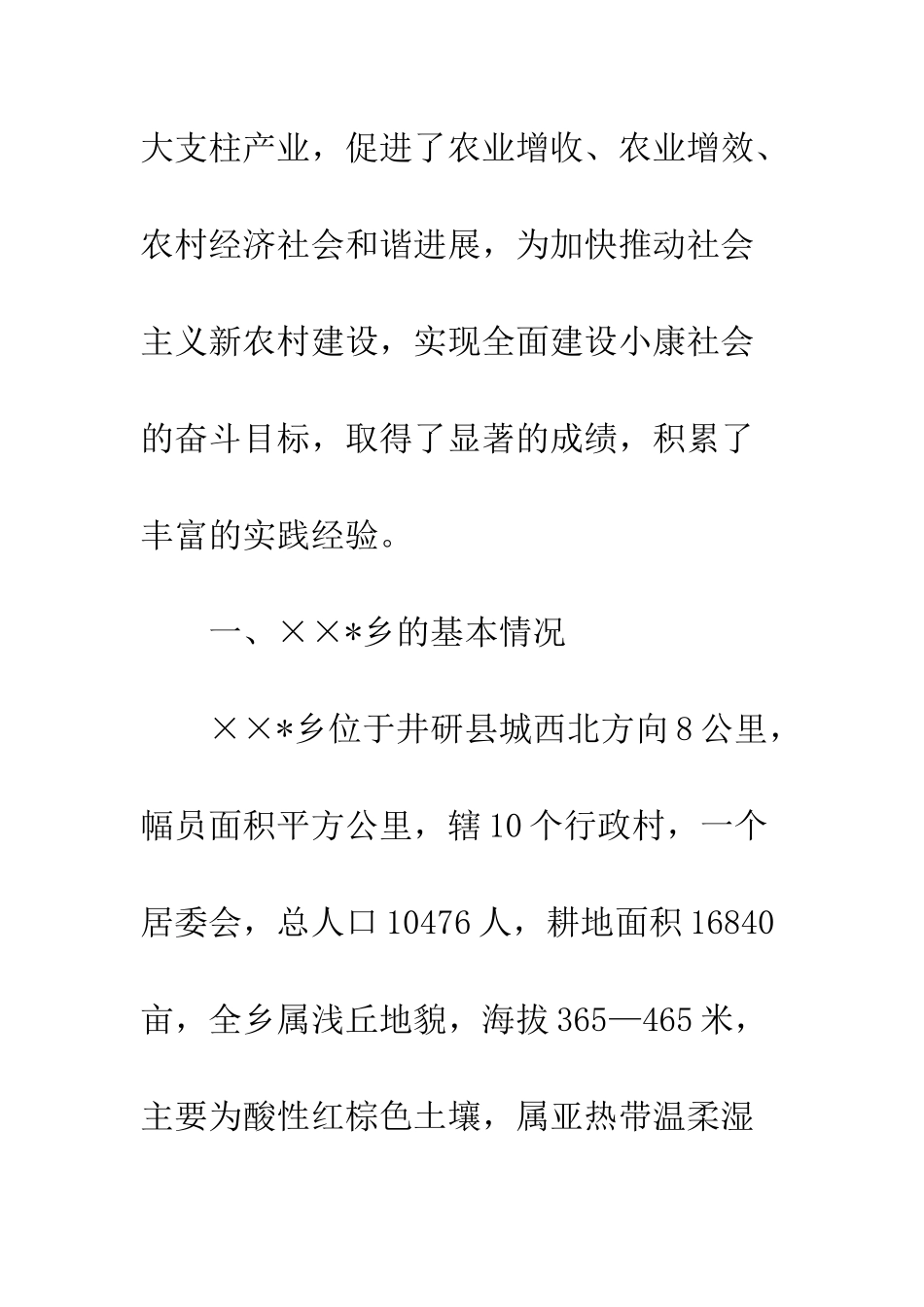 关于发展特色农业的实践与思考--精编范文_第2页