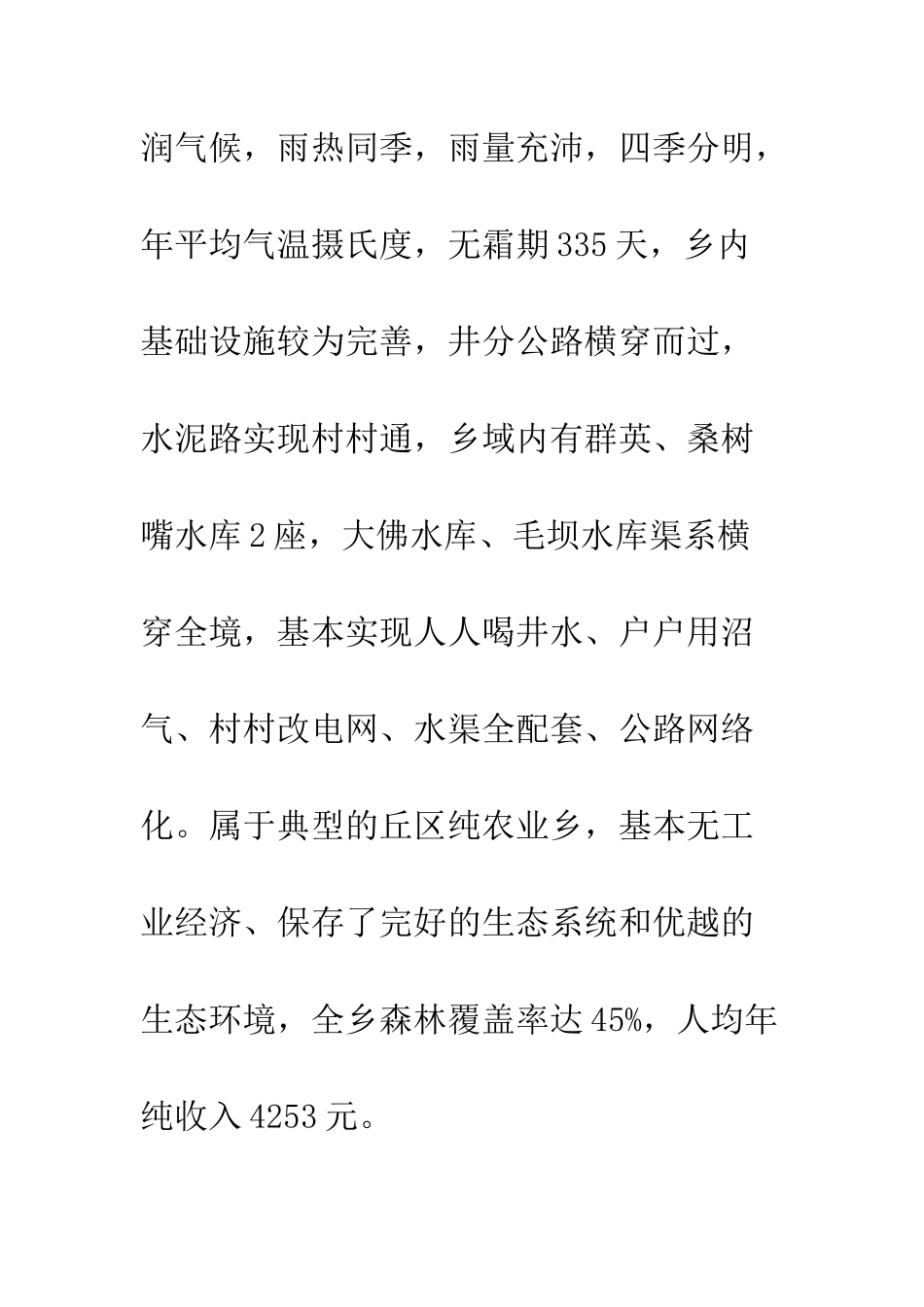 关于发展特色农业的实践与思考--精编范文_第3页