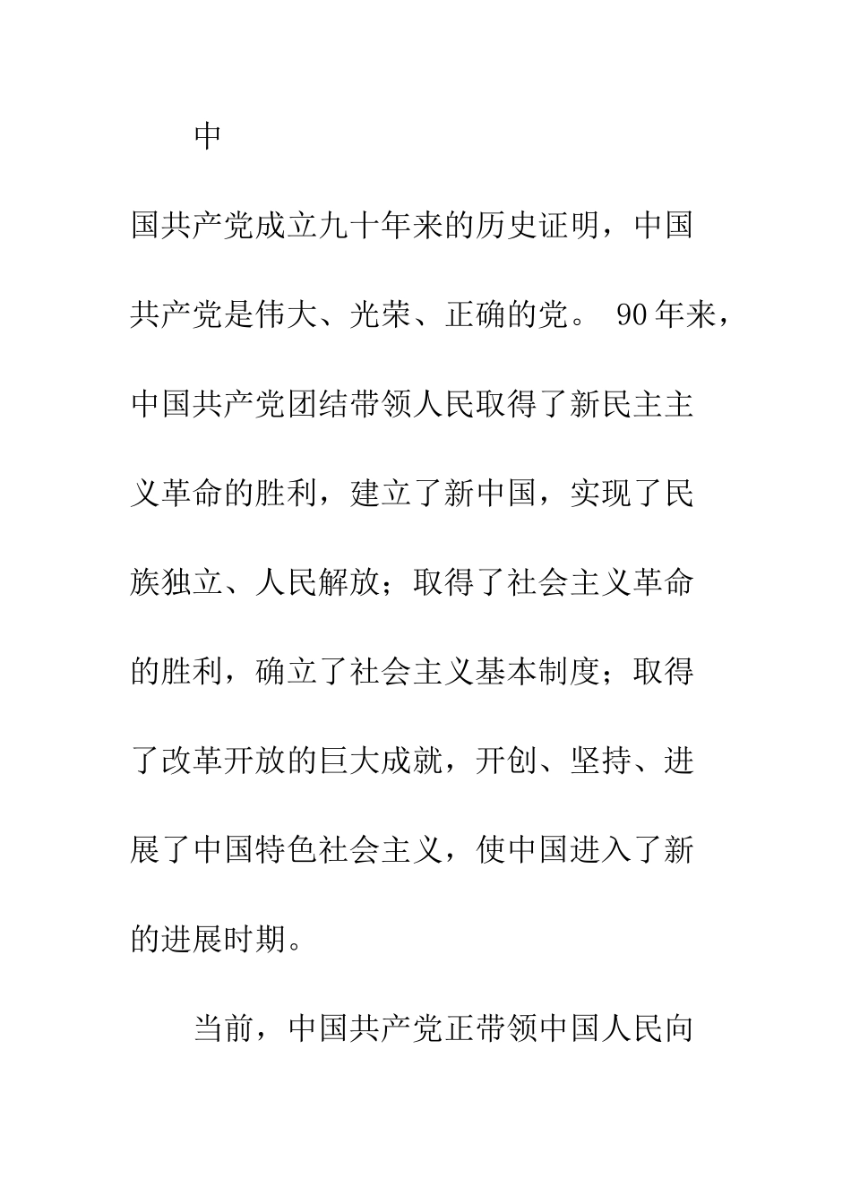 关于反腐一票否决讲话心得体会--精编范文_第2页