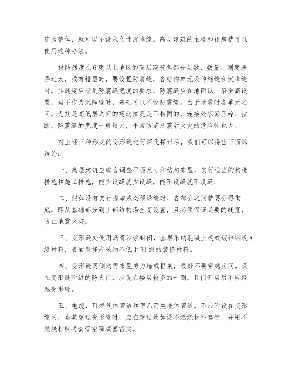 关于变形缝及其防火要求的探讨_第2页