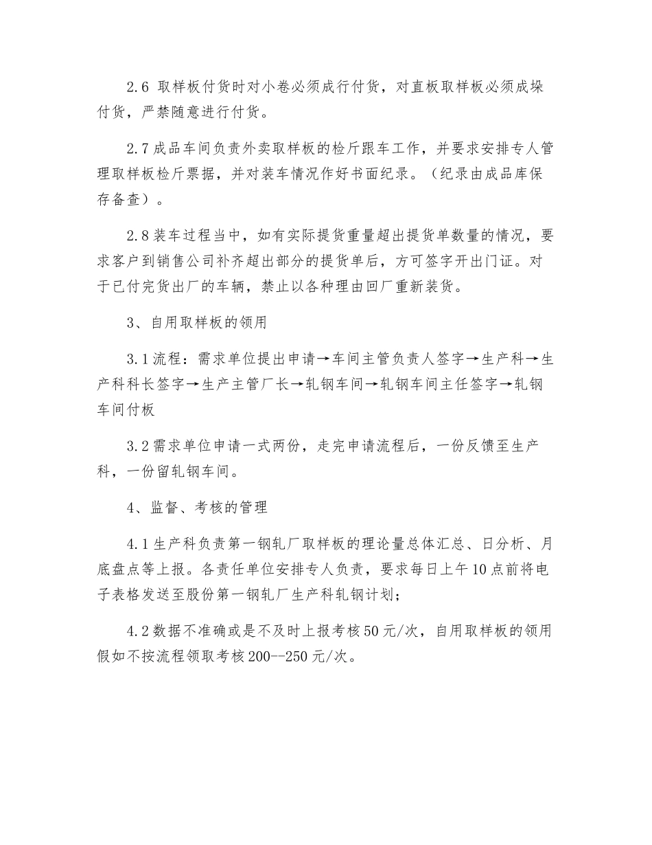 关于取样板管理规定_第2页