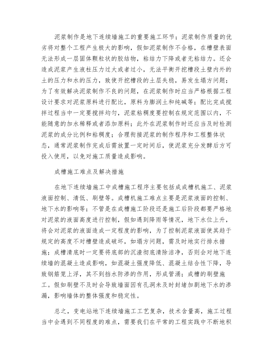 关于变电站地下连续墙施工探讨_第3页