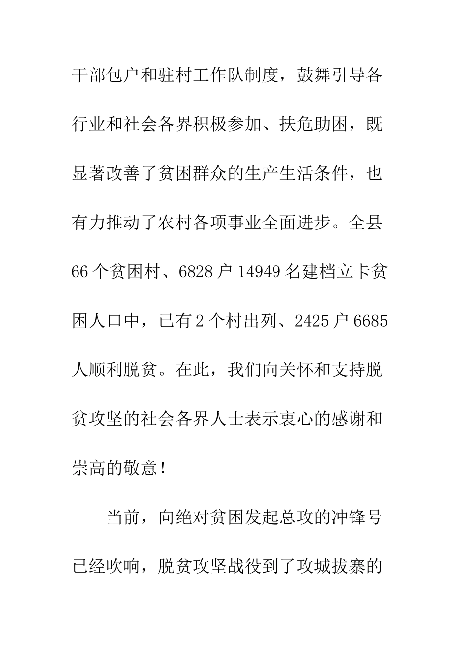 关于号召全社会力量积极参与脱贫攻坚的倡议书--精编范文_第2页