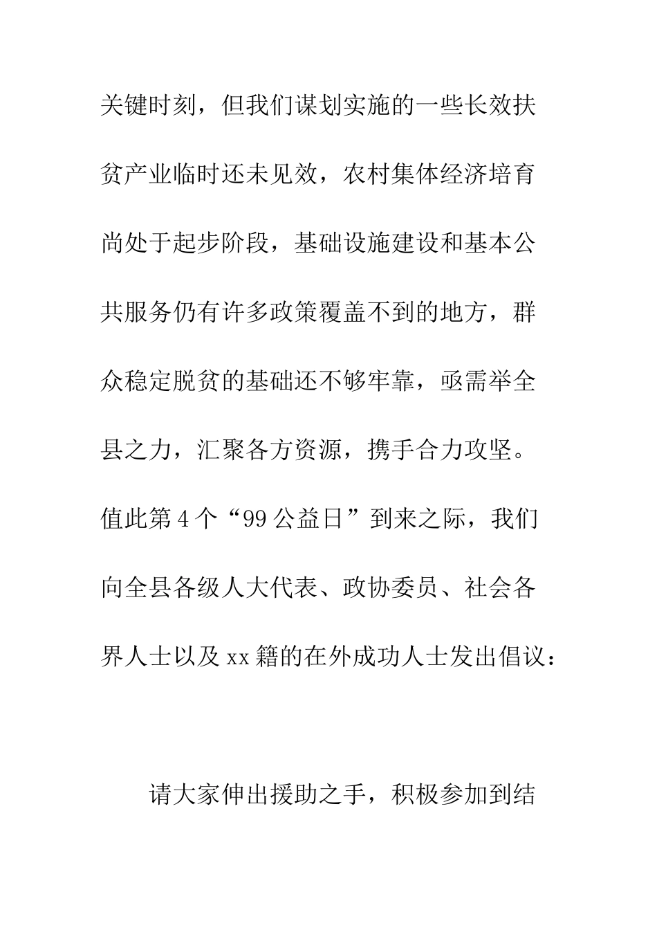 关于号召全社会力量积极参与脱贫攻坚的倡议书--精编范文_第3页