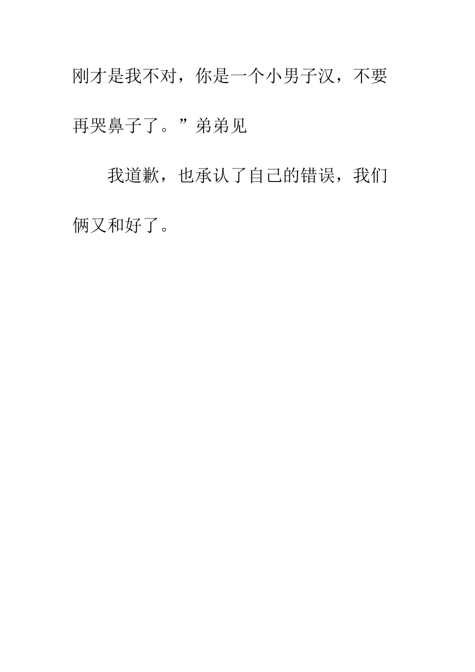 关于和家人争吵的作文_第3页