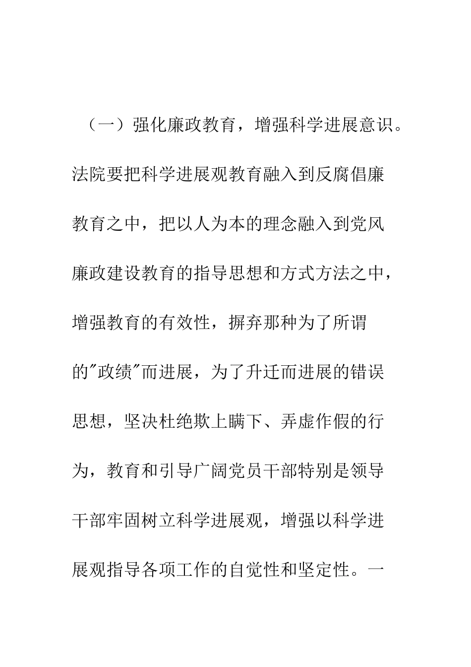 关于反腐倡廉警示教育的学习心得--精编范文_第2页