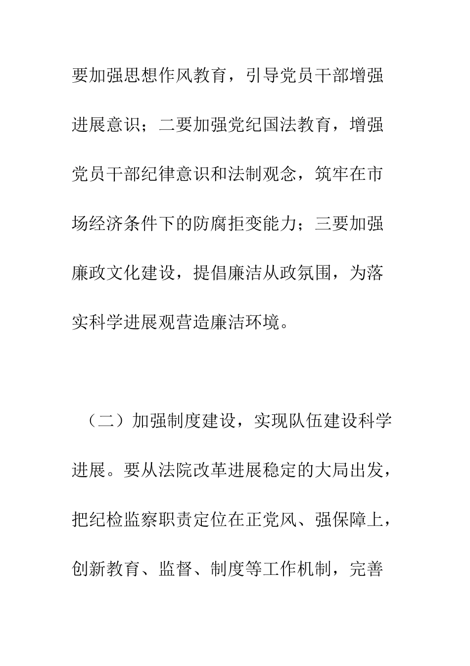 关于反腐倡廉警示教育的学习心得--精编范文_第3页