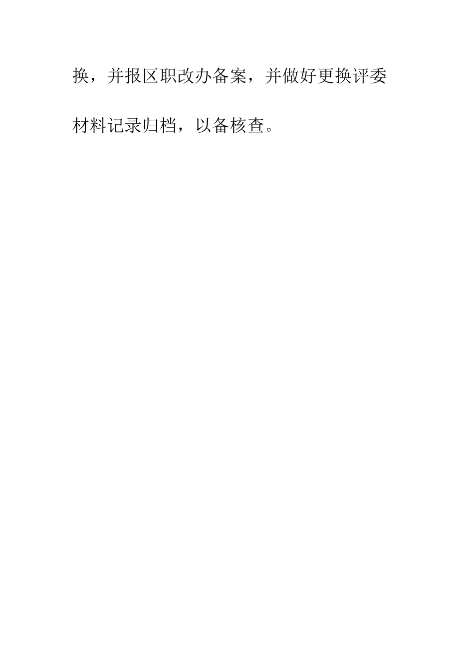 关于同意组建红谷区中小学教师系列中级职务任职资格评审委员会的批复_第3页