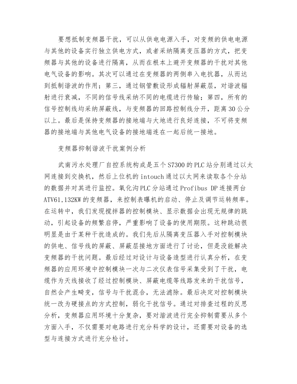 关于变频器应用之中的谐波干扰与抑制分析_第3页