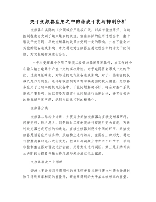 关于变频器应用之中的谐波干扰与抑制分析