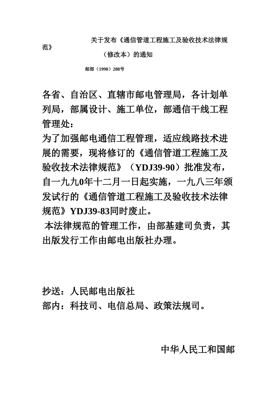 关于发布通信管道工程施工及验收技术参考规范_第2页