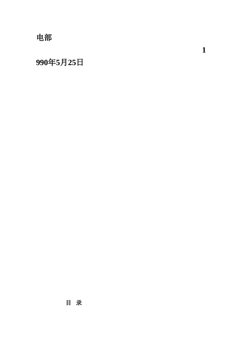 关于发布通信管道工程施工及验收技术参考规范_第3页