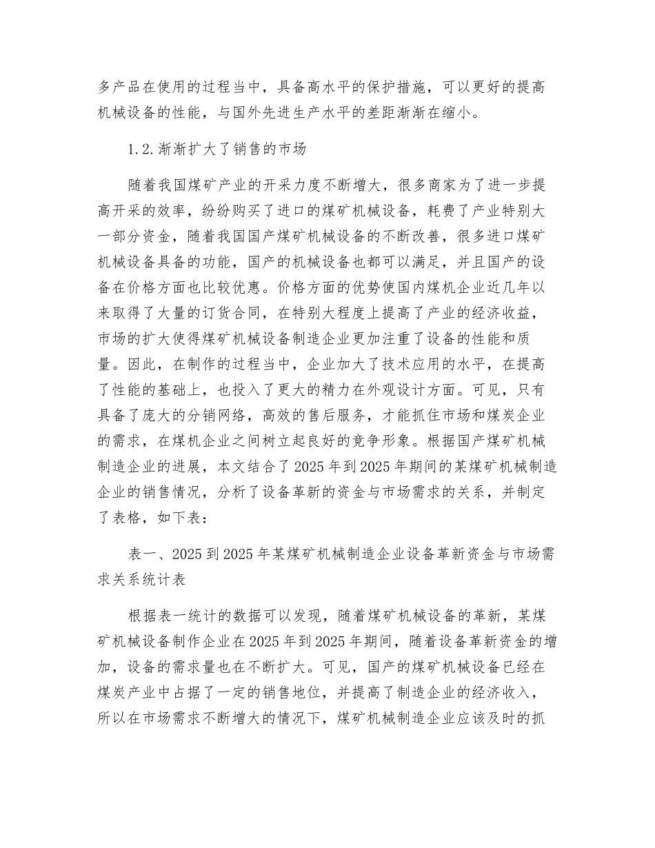 关于国产煤矿机械发展状况与趋势研究_第2页