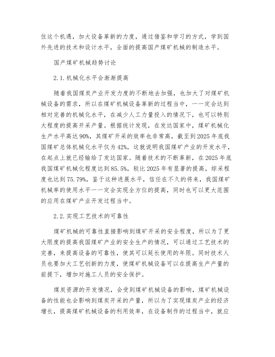 关于国产煤矿机械发展状况与趋势研究_第3页