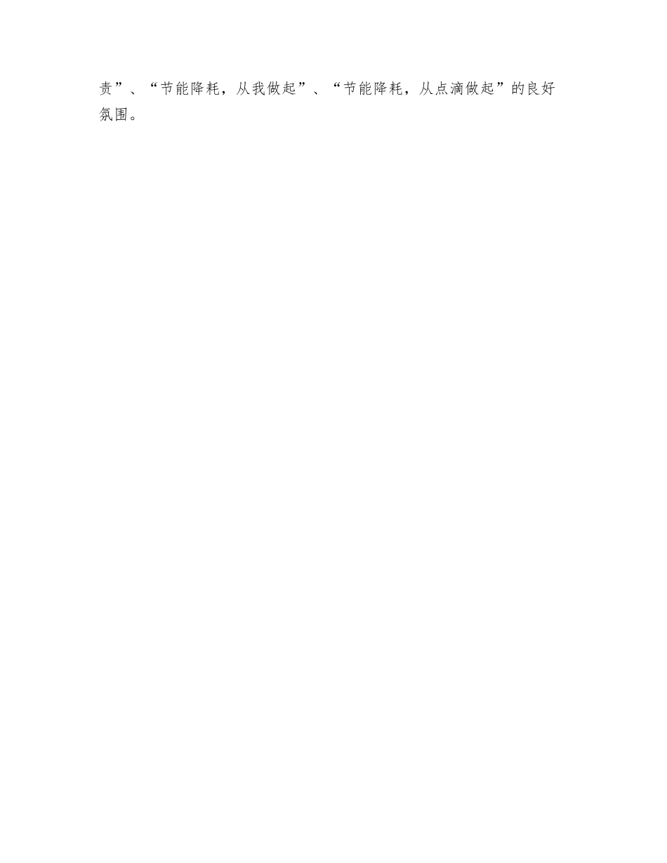 关于商场节能降耗工作的几点建议_第3页