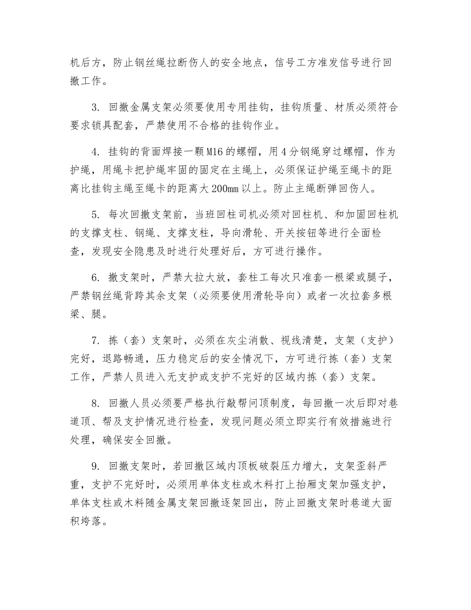 关于回撤2217-2综采工作面支架的安全技术措施_第2页