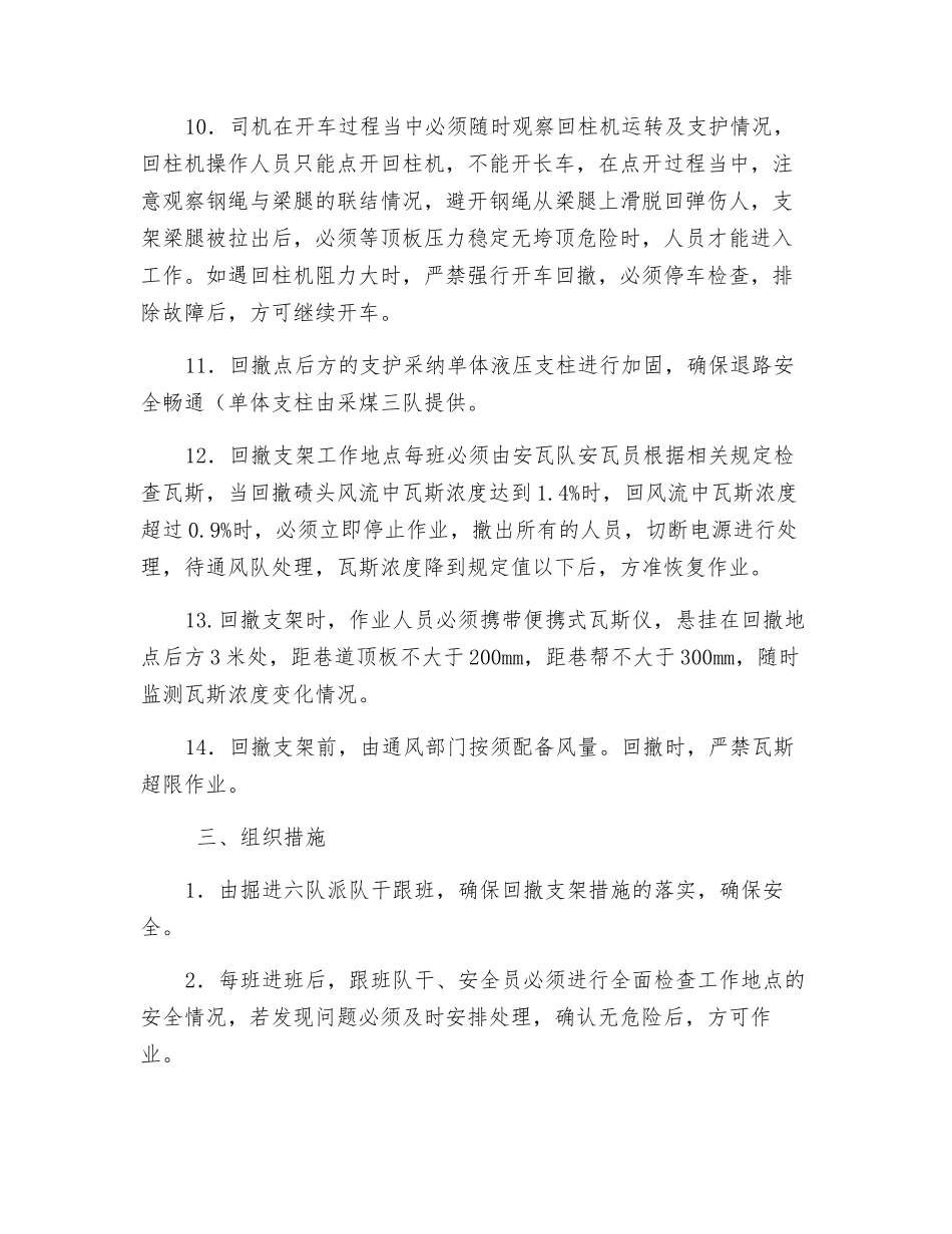 关于回撤2217-2综采工作面支架的安全技术措施_第3页