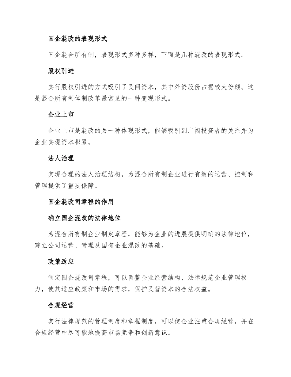 关于国企混改司章程的重要性_第2页
