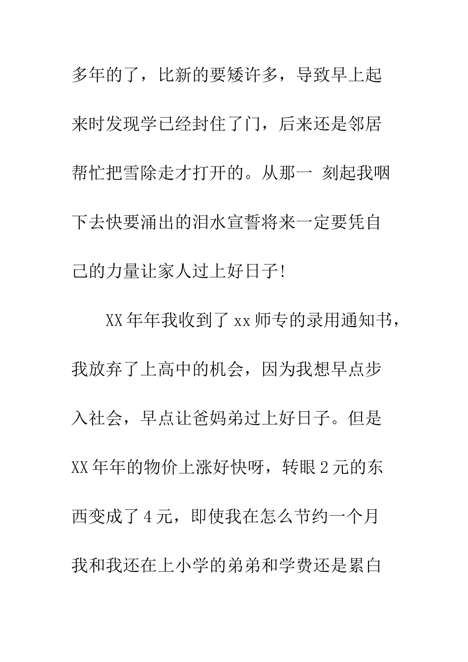 关于国家助学金的感谢信范文--精编范文_第2页