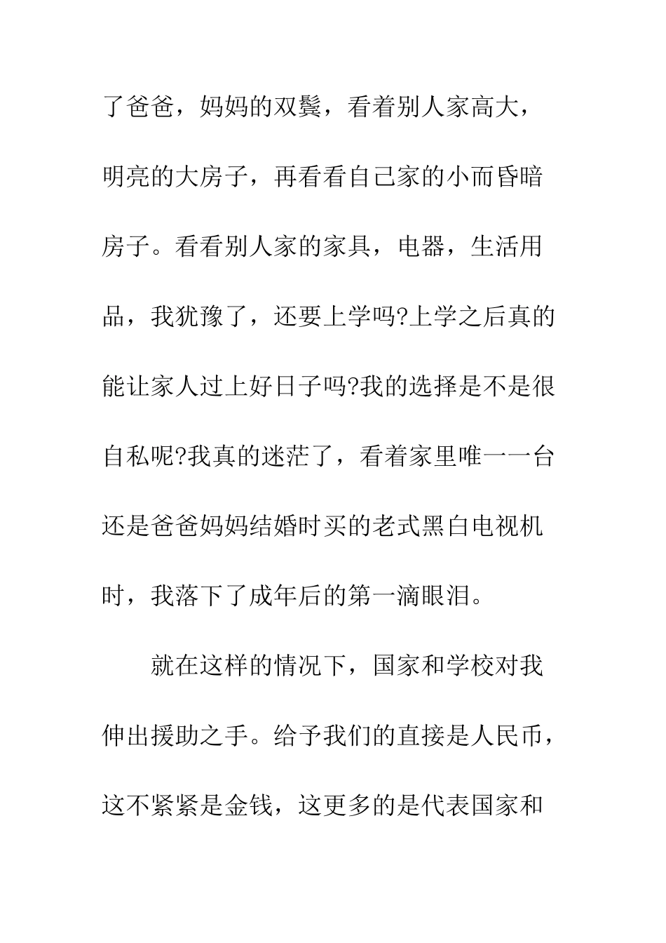 关于国家助学金的感谢信范文--精编范文_第3页