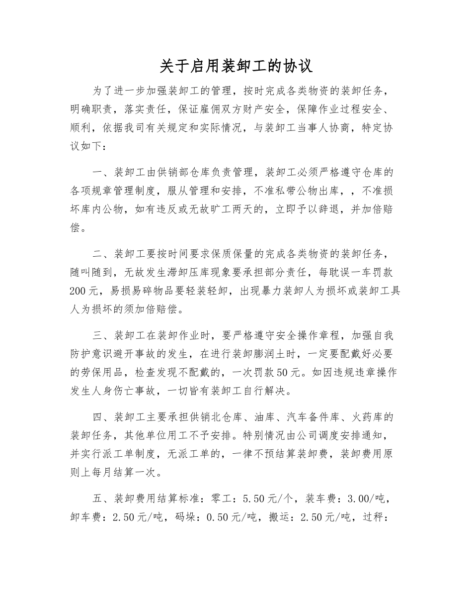 关于启用装卸工的协议_第1页