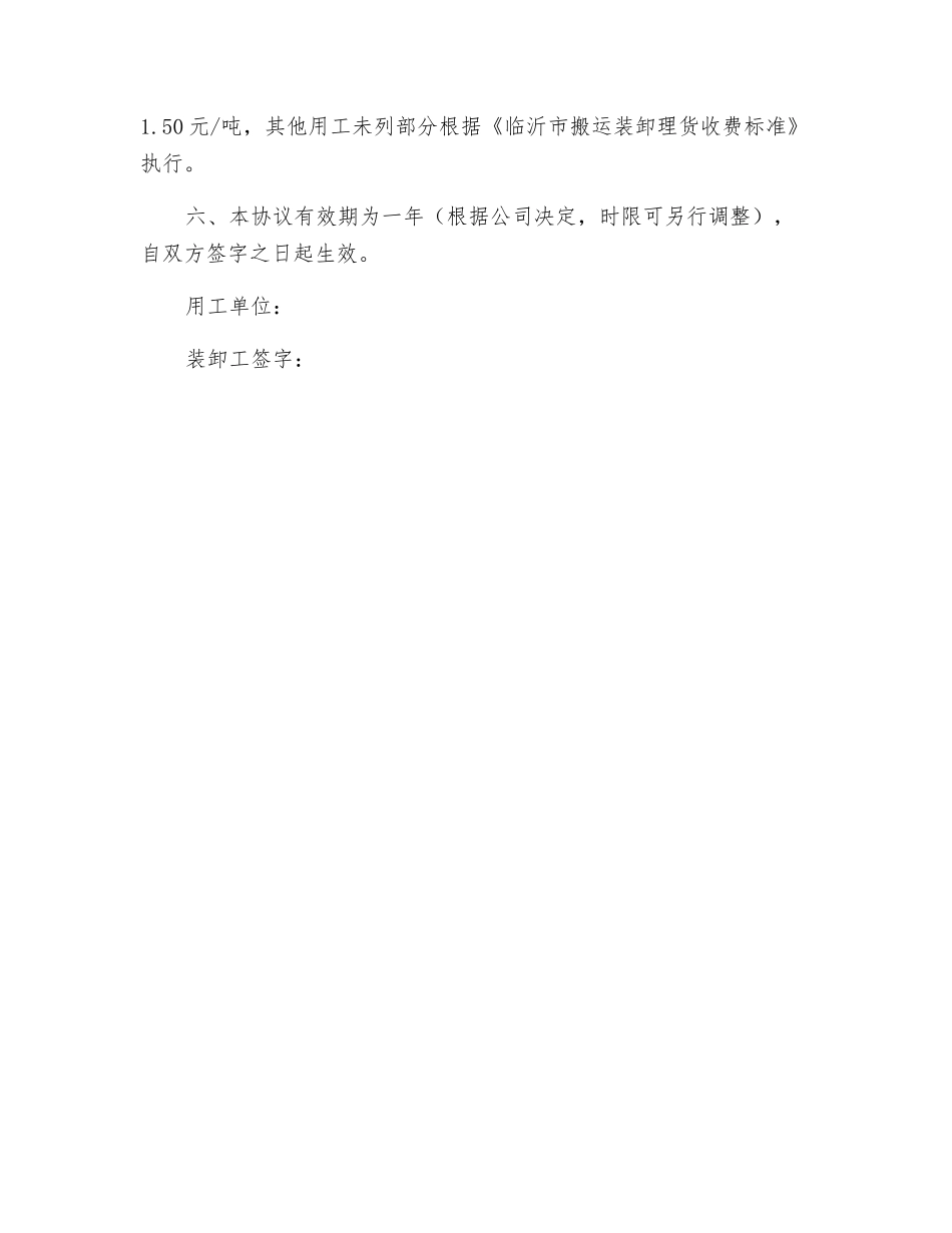 关于启用装卸工的协议_第2页