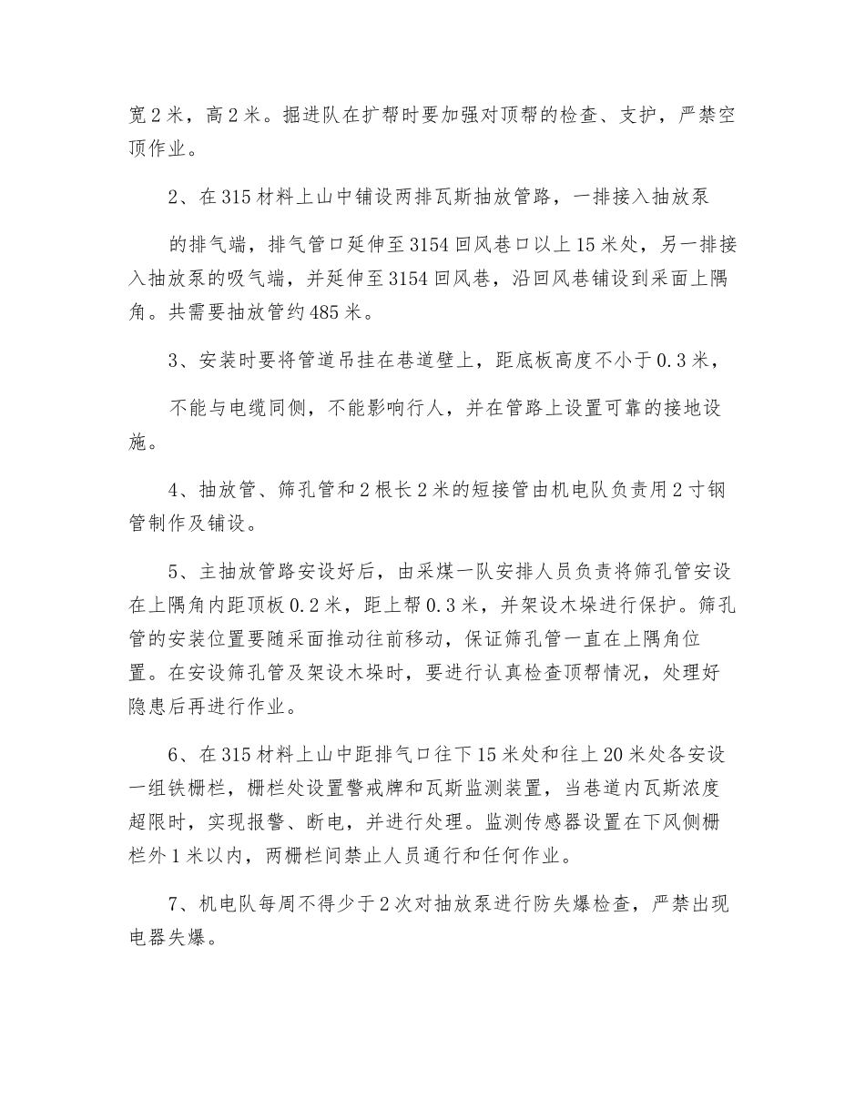 关于在3154采面使用移动抽放泵抽放上隅角瓦斯的安全技术措施_第2页