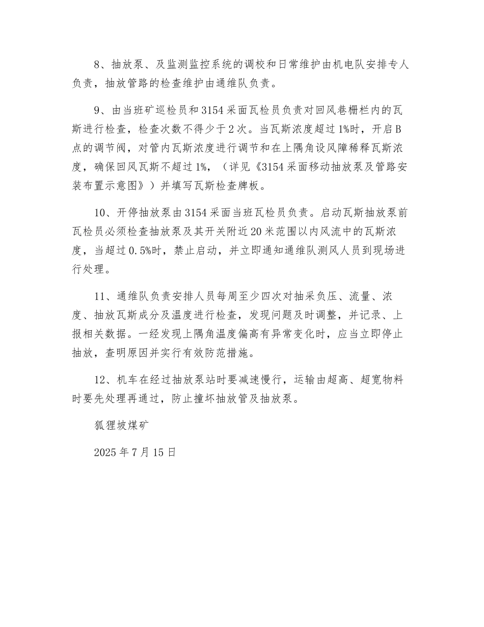 关于在3154采面使用移动抽放泵抽放上隅角瓦斯的安全技术措施_第3页