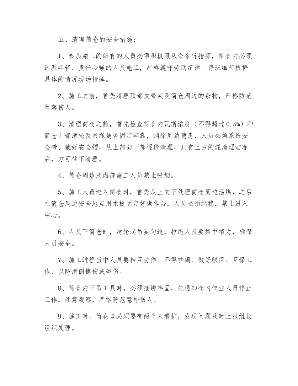 关于在碳仓、筒仓清煤的安全措施_第2页