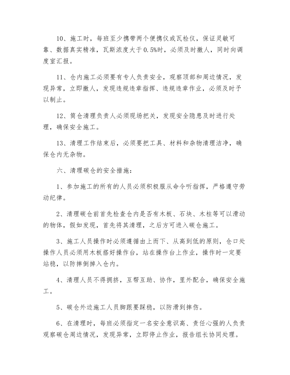 关于在碳仓、筒仓清煤的安全措施_第3页