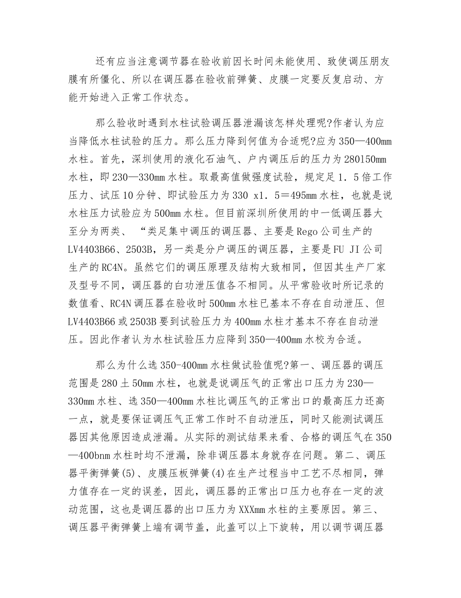 关于在验收中水柱试验调压器泄漏的原因分析_第2页