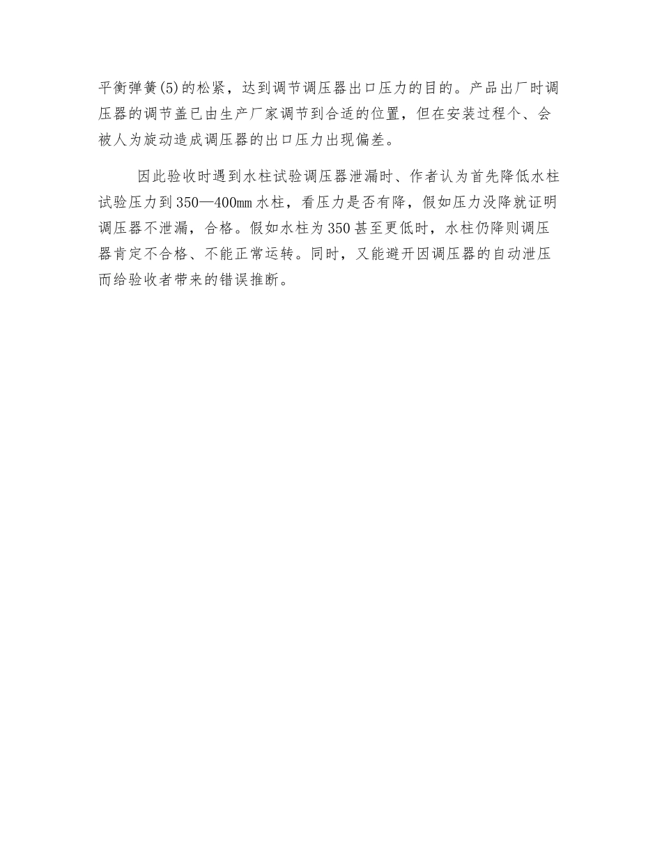 关于在验收中水柱试验调压器泄漏的原因分析_第3页
