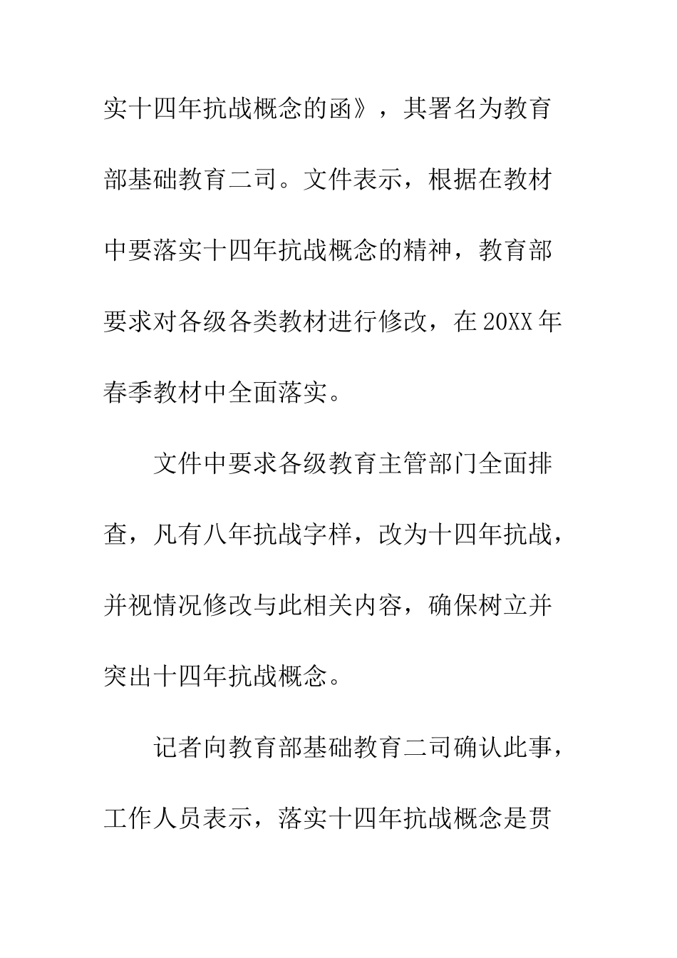关于在中小学地方课程教材中全面落实十四年抗战概念的函_第2页