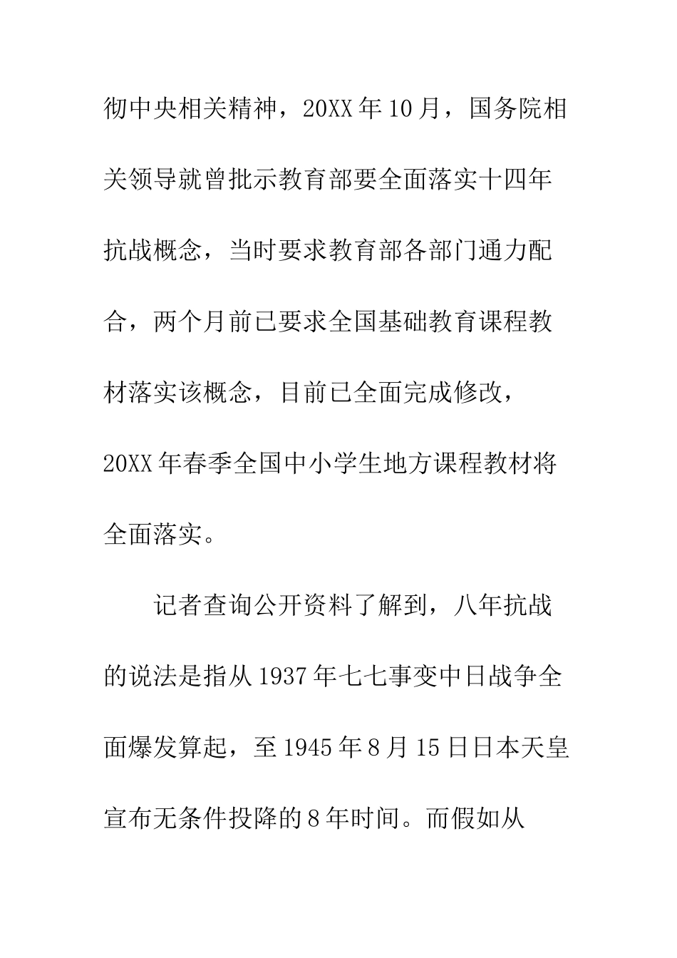 关于在中小学地方课程教材中全面落实十四年抗战概念的函_第3页