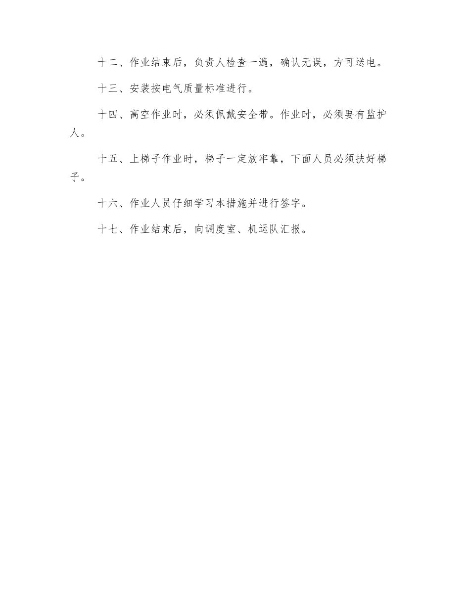关于地面安装高低压开关柜的安全措施_第2页