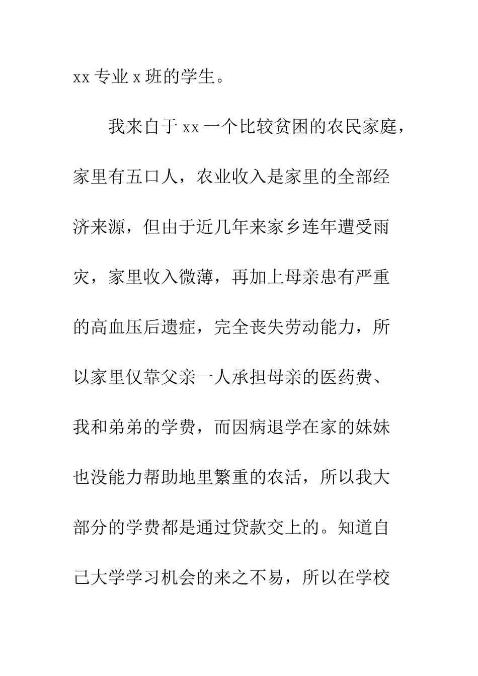 关于国家励志奖学金申请书--精编范文_第2页