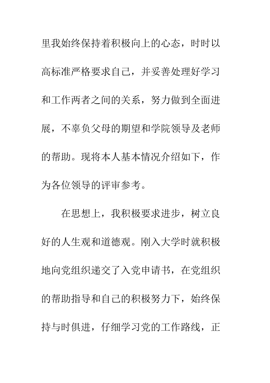 关于国家励志奖学金申请书--精编范文_第3页