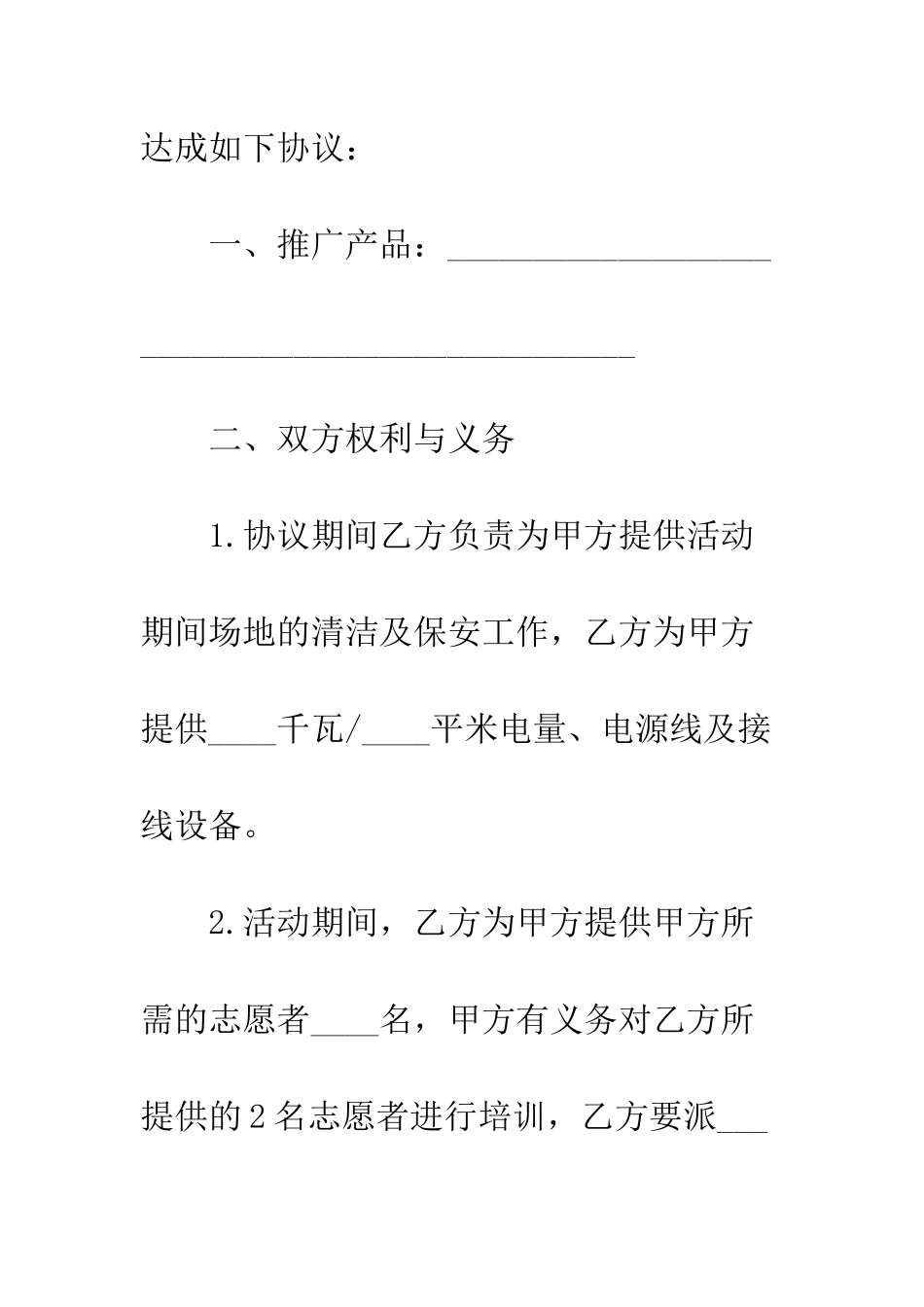 关于场地租赁的合同样本优秀篇一览--精编范文_第2页