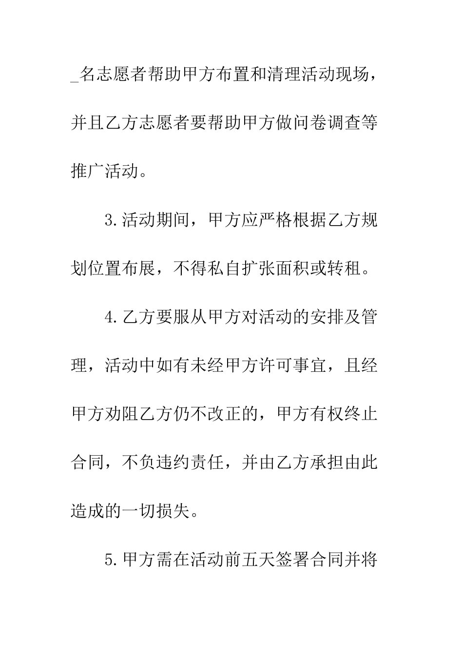 关于场地租赁的合同样本优秀篇一览--精编范文_第3页